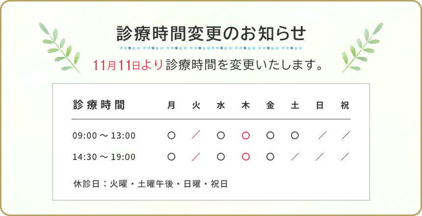 診療日変更のお知らせ